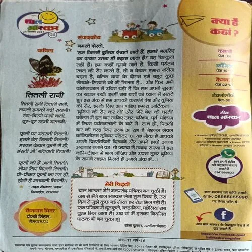 Bal Bhaskar ( 24 September 2021 )