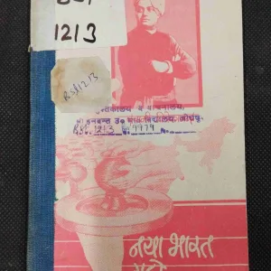 Naya Bharat Gadho .