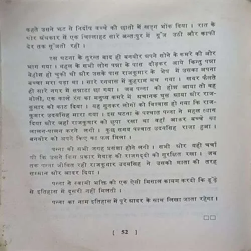 Bharat Ki Nari Ratan  ( Total Pages 52 )