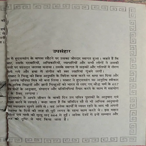 Huan-Tsang’s Ki Bharat Yatra  ( Total Pages = 64 )