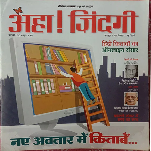 Aha Zindagi (February 2015)