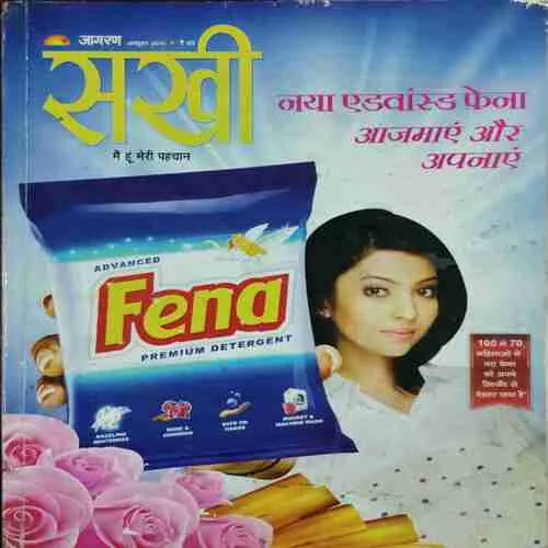 Sakhi (October 2016)