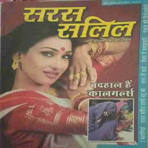 Saras Salil ( April 2nd 2015 )