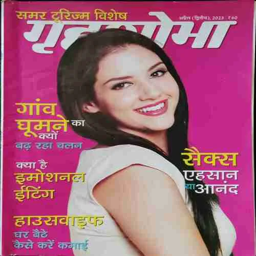 Grihshobha (April 2nd 2023)