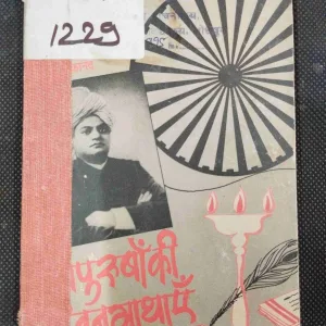 Mahapurusho Ki Jivan Kathaye .