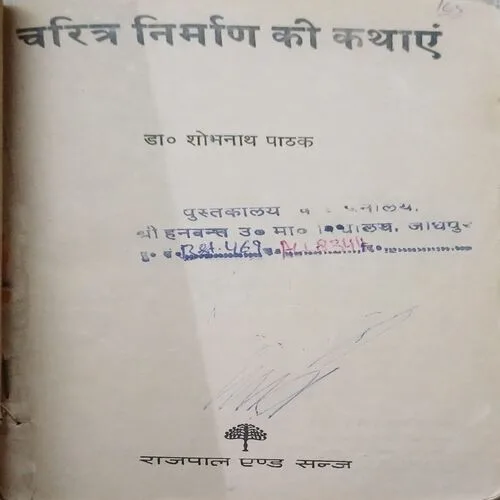 Charitra Nirman ki Kathaye