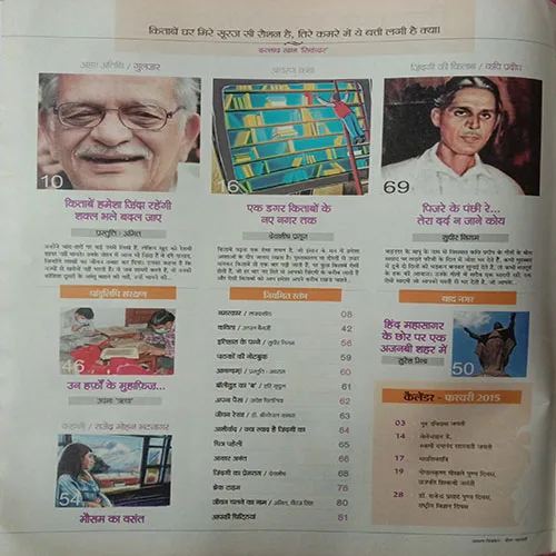Aha Zindagi (February 2015)