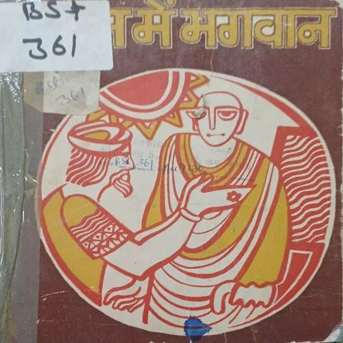 Prem me bhagwan