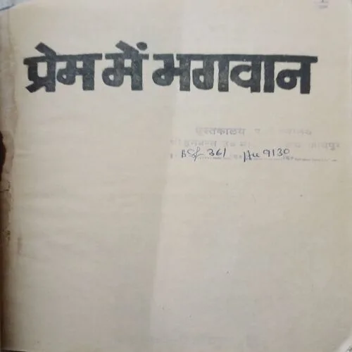 Prem me bhagwan  ( Total Pages = 26 )