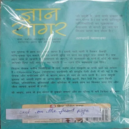 Gyaan sagar( Total Pages = 143 )