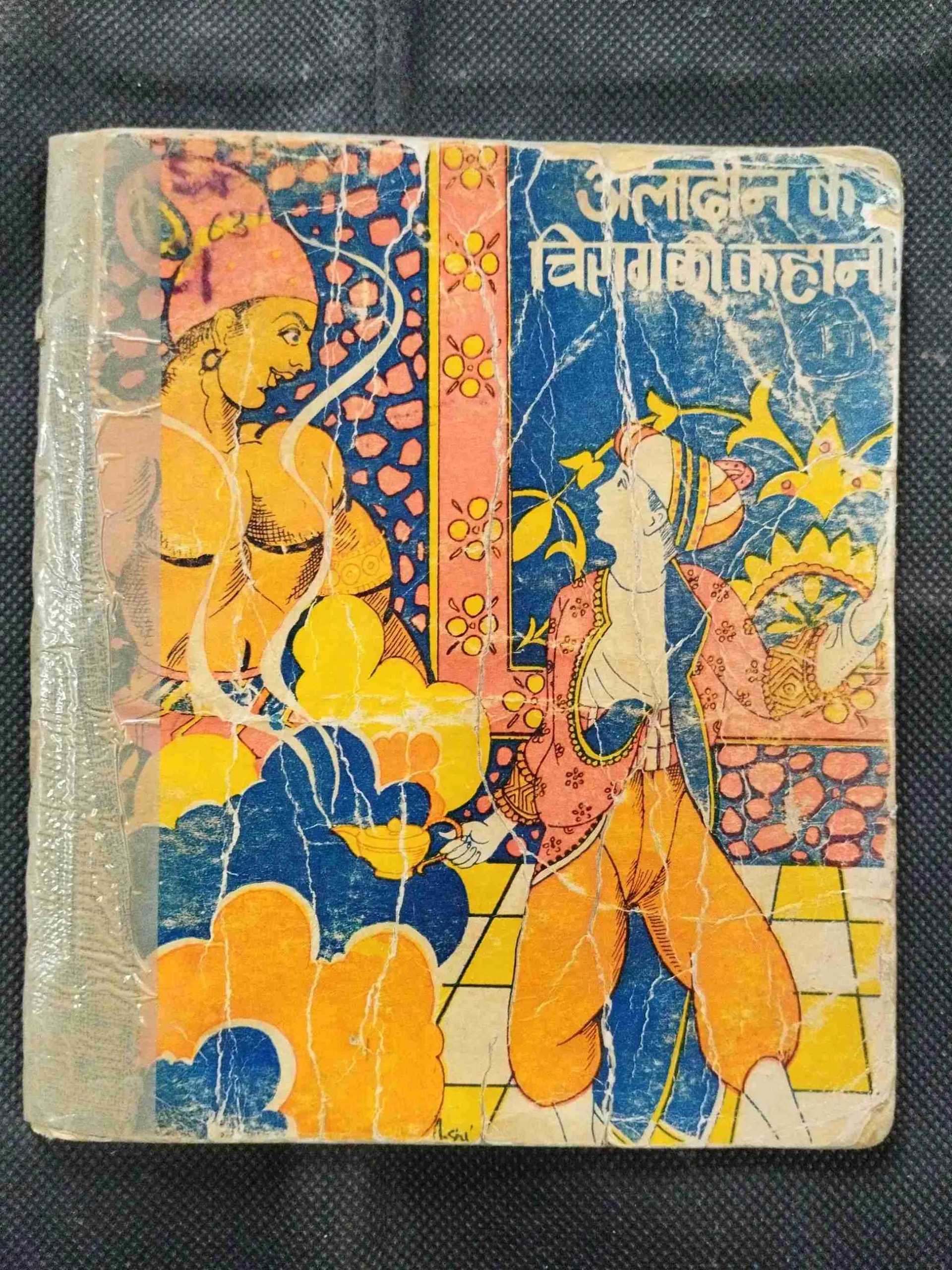 Aladin Ke Chirag Ki kahani ( Some Pages are damage and story damage ) .