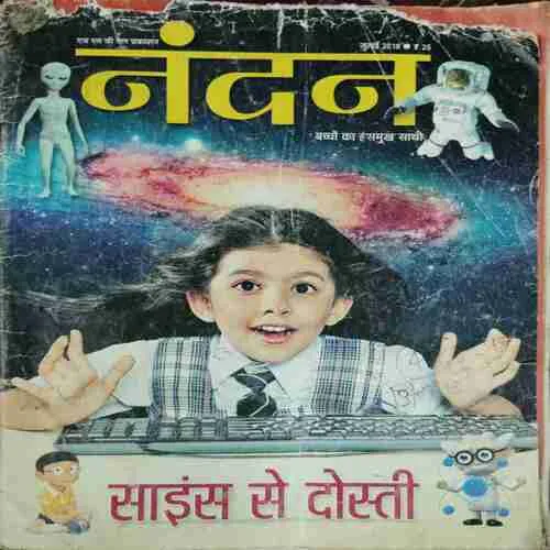 NANDAN (July 2018)