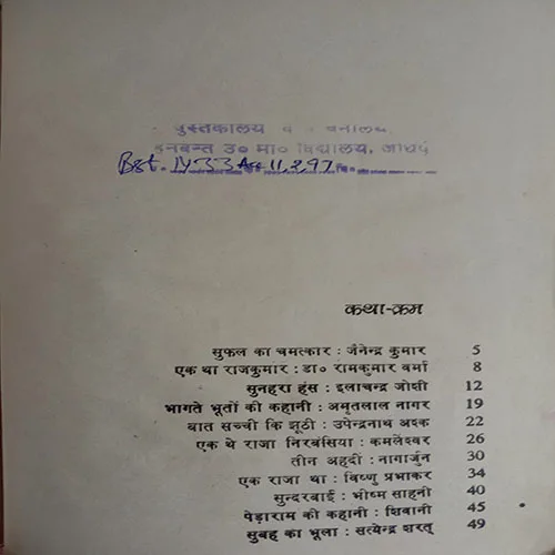 Bachpan Ki Yaad Rahi Kahaniyan (No. Of Pages = 52)