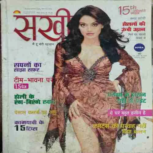Sakhi (March 2016)