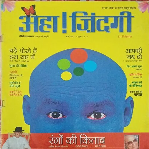 Aha Zindagi