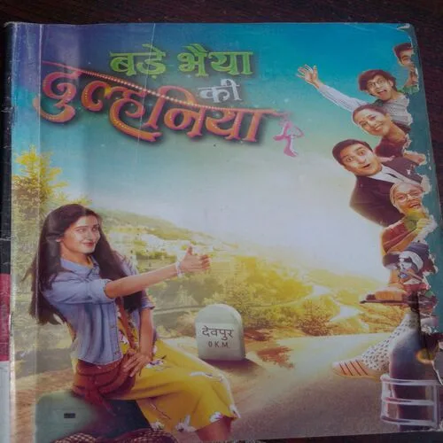 Bade Bhaiya Ki Dulhaniya
