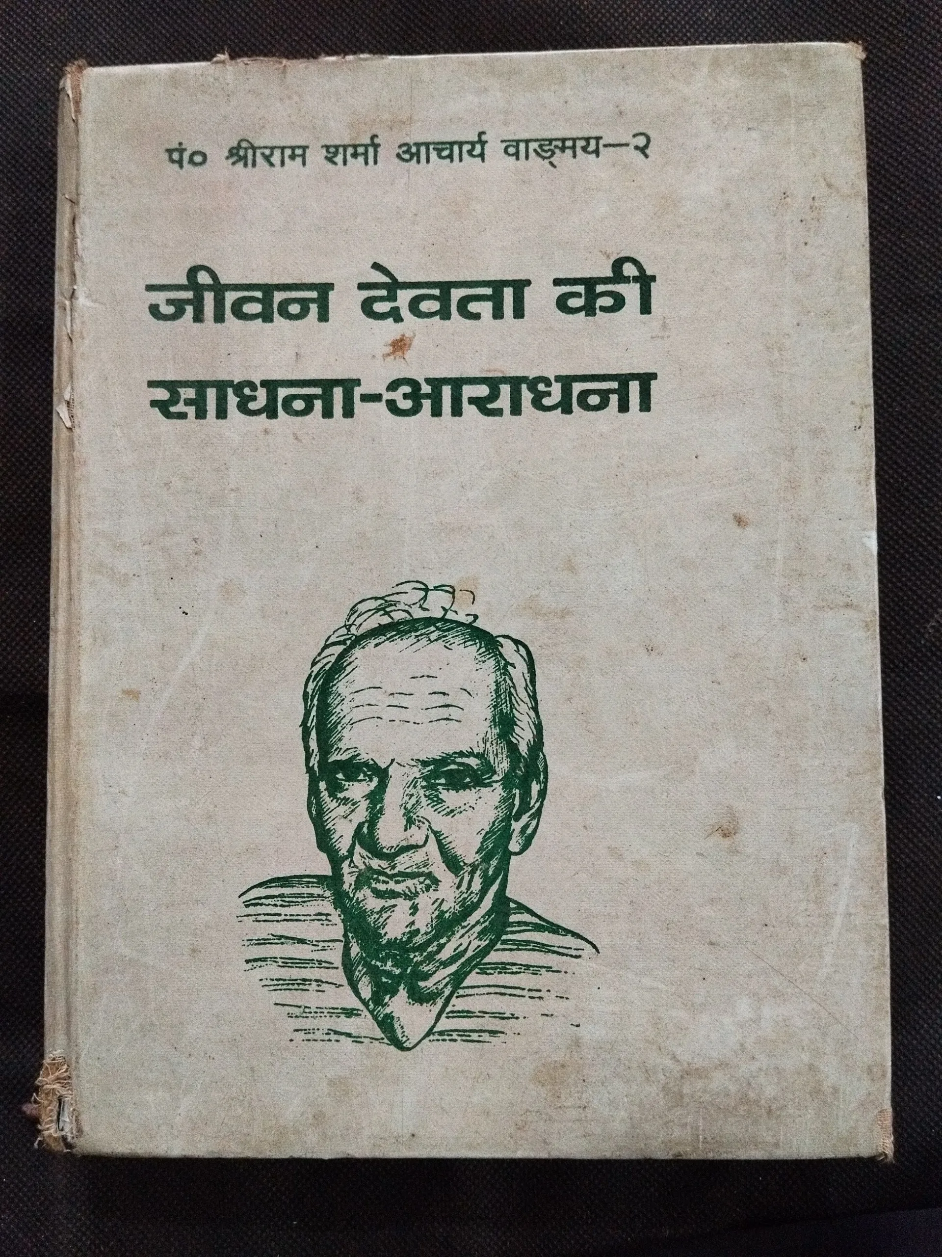 Jivan Devta Ki Sadhna – Aradhana .