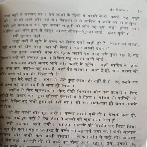 Prem me bhagwan  ( Total Pages = 26 )