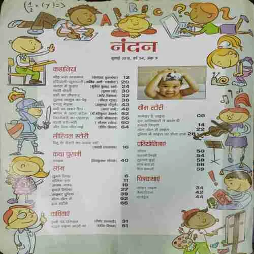 NANDAN (July 2018)