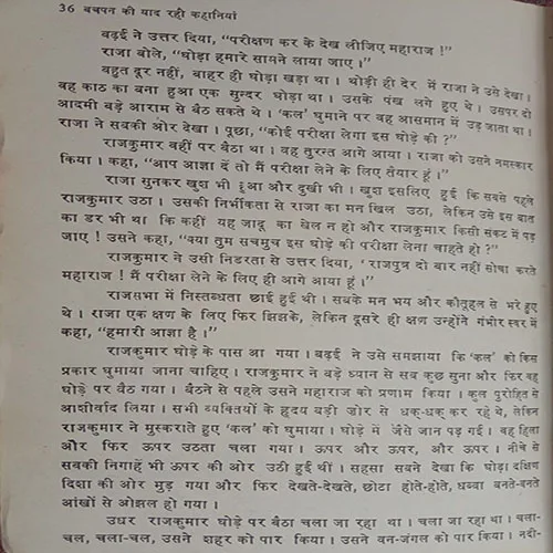 Bachpan Ki Yaad Rahi Kahaniyan (No. Of Pages = 52)