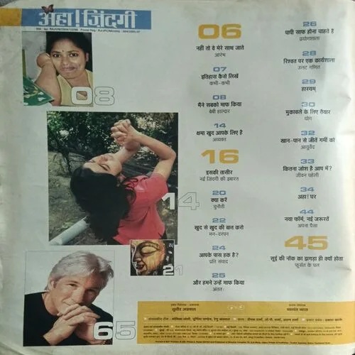 AHA ZINDAGI ( June 2007 )