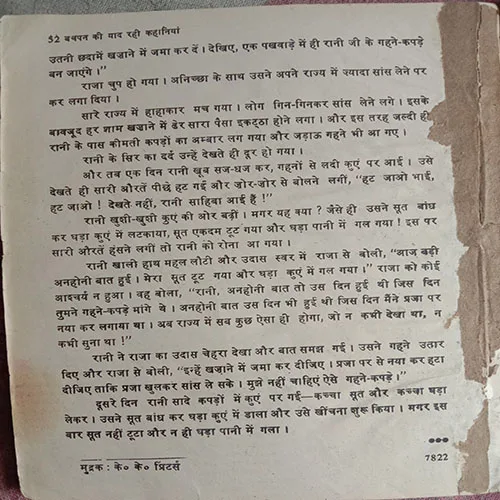 Bachpan Ki Yaad Rahi Kahaniyan (No. Of Pages = 52)