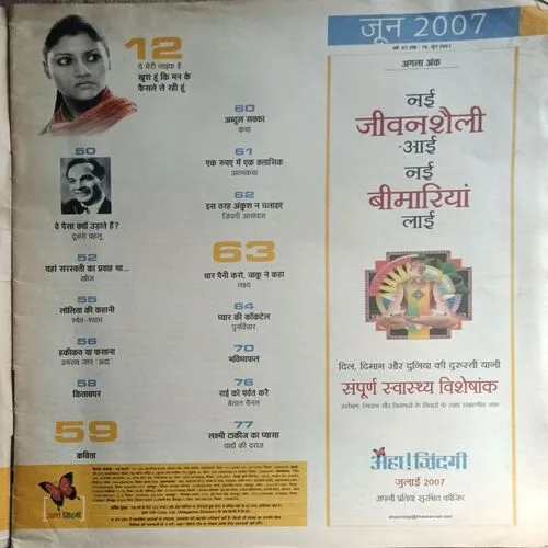 AHA ZINDAGI ( June 2007 )