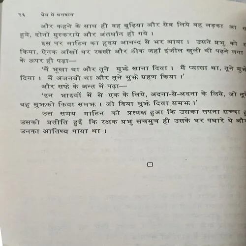 Prem me bhagwan  ( Total Pages = 26 )