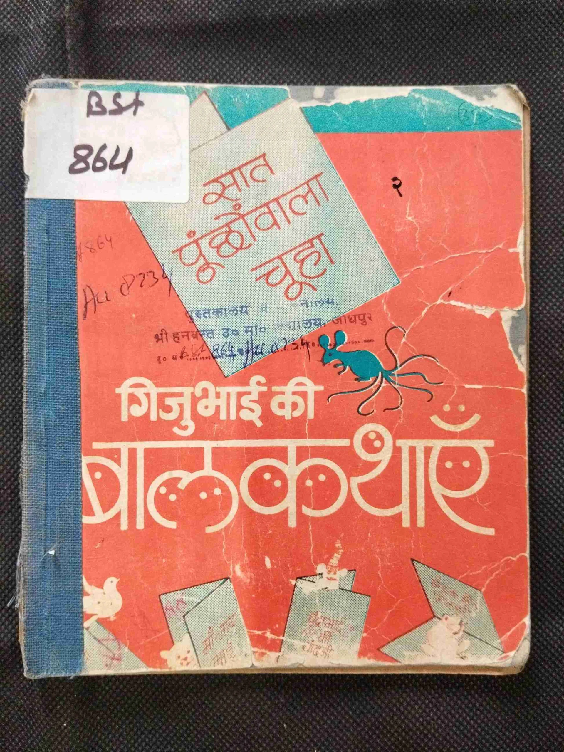 Jigu Bhai Ki Baal Kathaye .