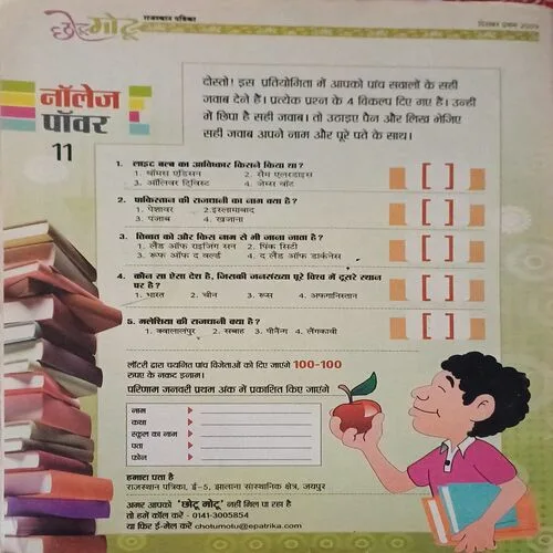 Chotu Motu ( )