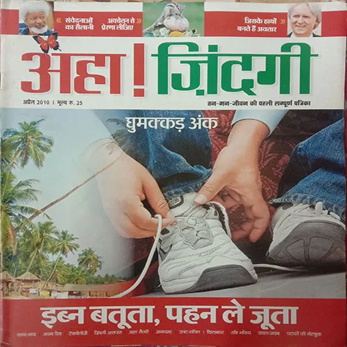 Aha Zindagi (April 2010)