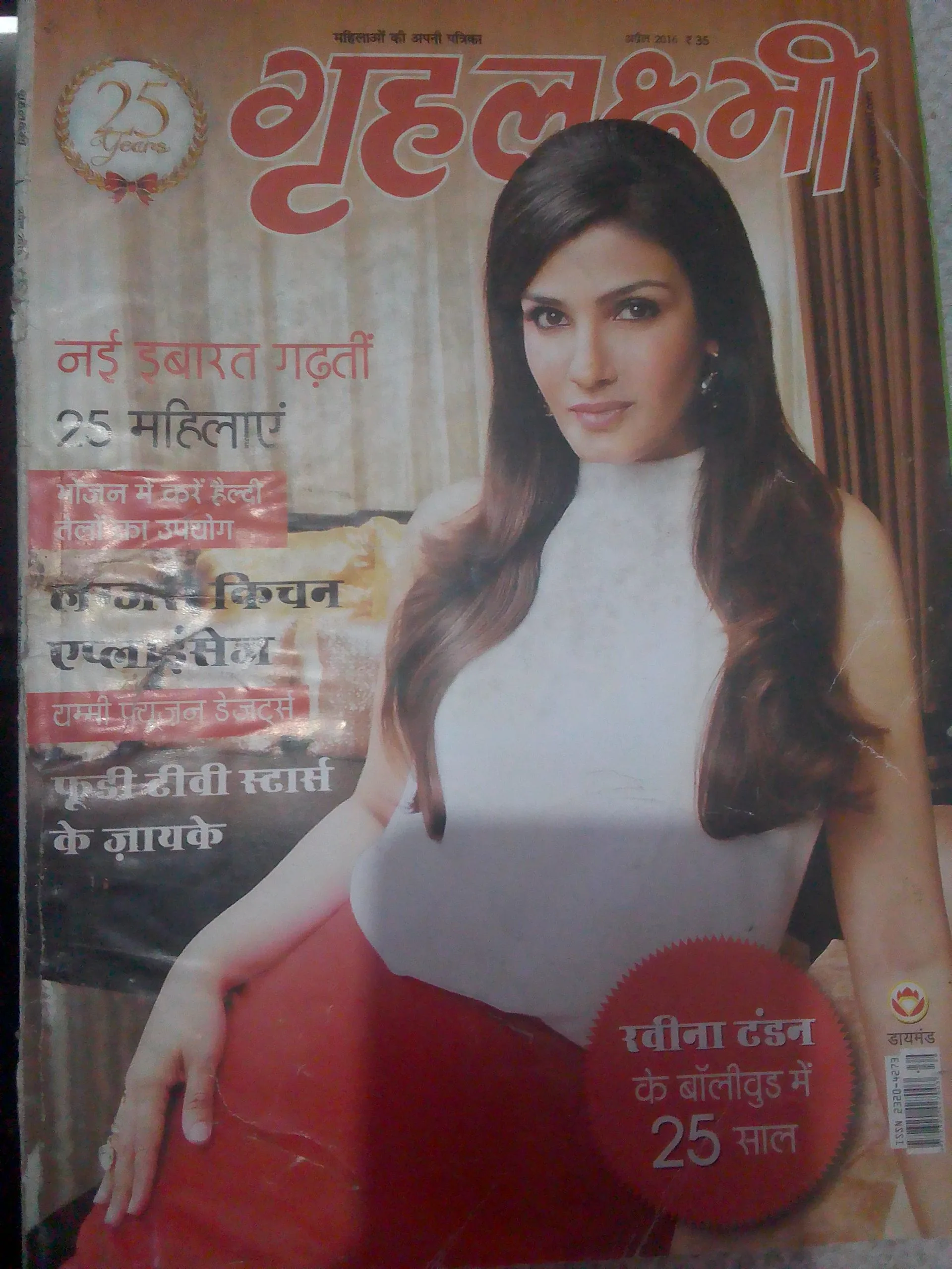 Grihalakshmi(April 2016)