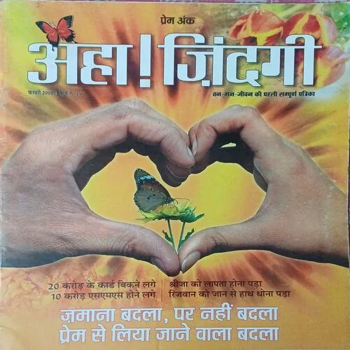 Aha Zindagi