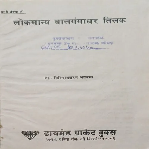 Lokmanya Bal Gangadhar Tilak ( No. of pages = 30 )