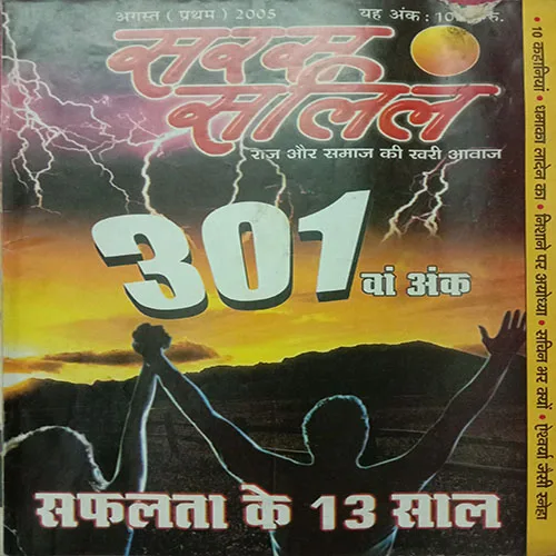 Saras Salil (August 1st 2005) (Little cut in upper side and in page number 12)