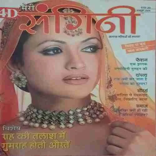 Meri Sangini ( October 2006 )