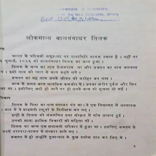 Lokmanya Bal Gangadhar Tilak ( No. of pages = 30 )