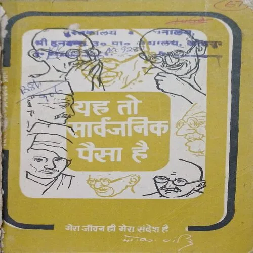 Yeh toh Sarwajanik Paisa hai