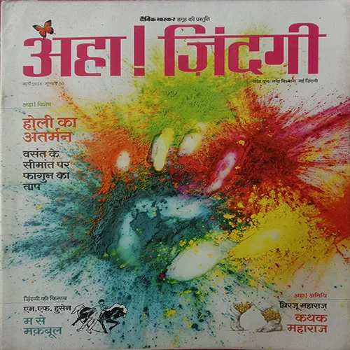 Aha Zindagi (March 2018)