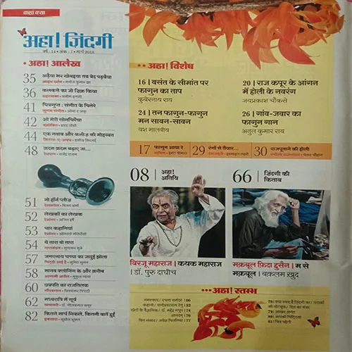Aha Zindagi (March 2018)