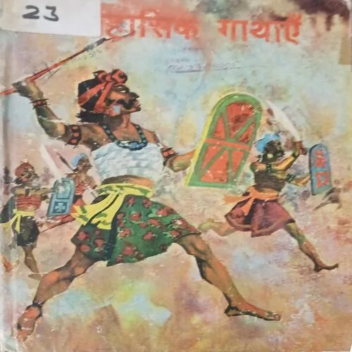 Aehtihashik Kathaye