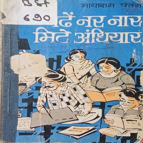 Padhe Nar Naar Mite Andhiyar  ( Total Pages 48 )