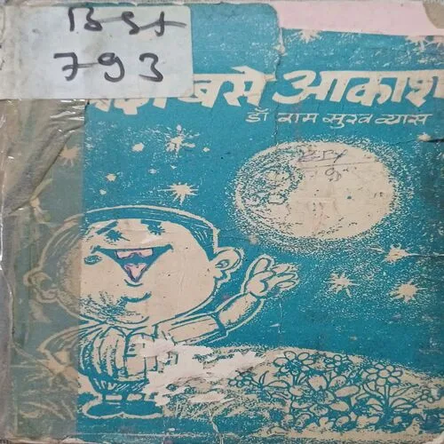 Chanda bane aakash