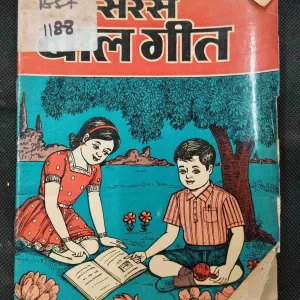 Saral Baal Geet .
