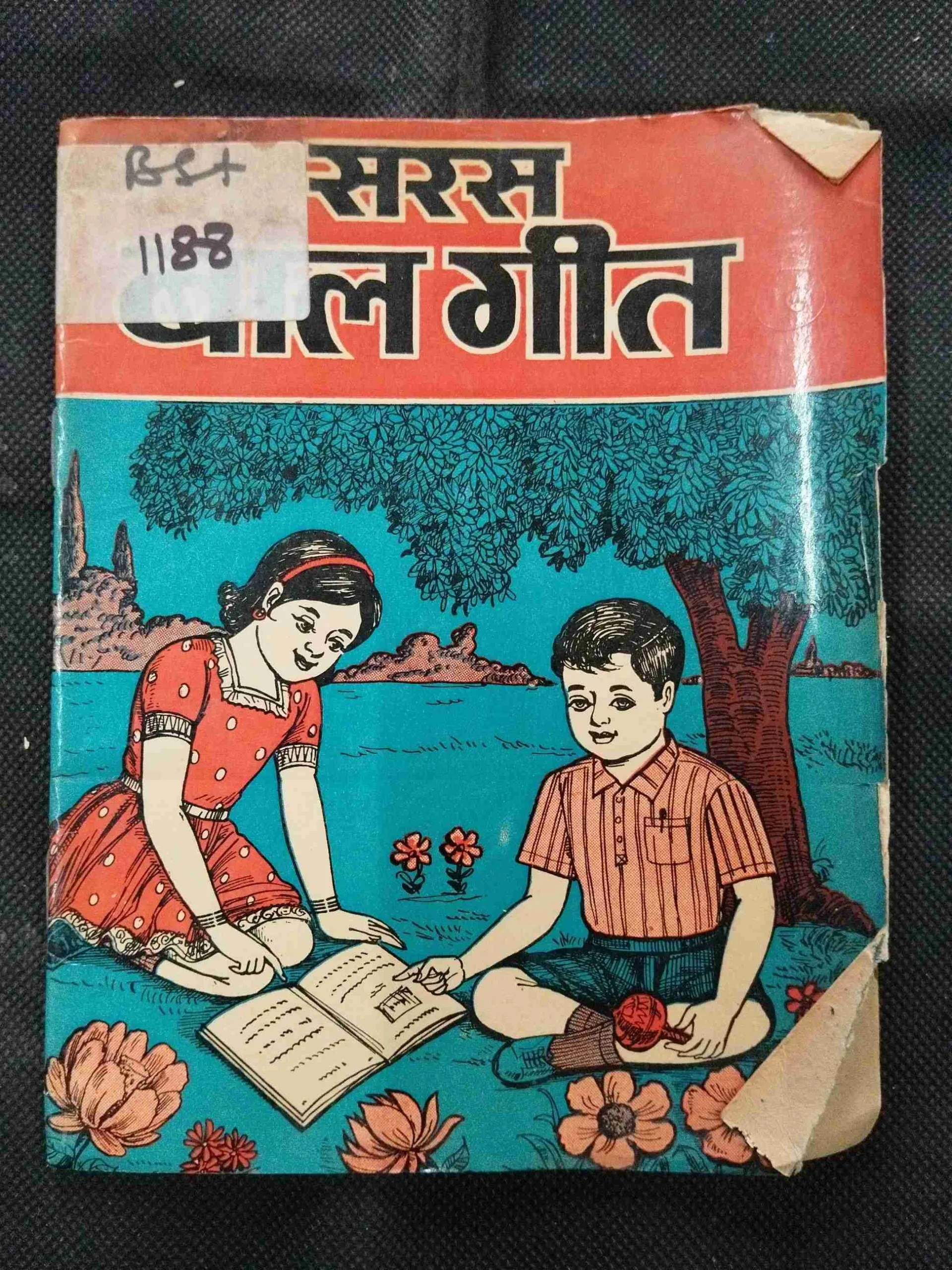 Saral Baal Geet .