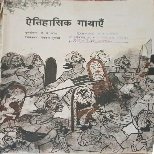 Aehtihashik Kathaye