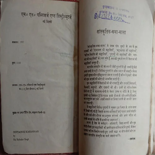 Devtaon Ki Kahaniyan (No. Of Pages = 44)
