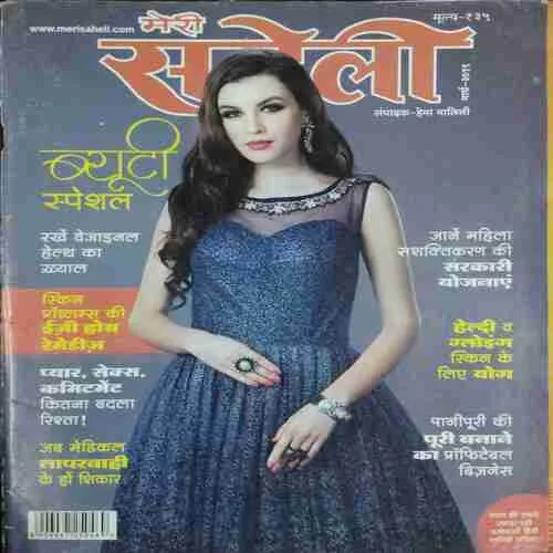 Meri Saheli (March 2019)