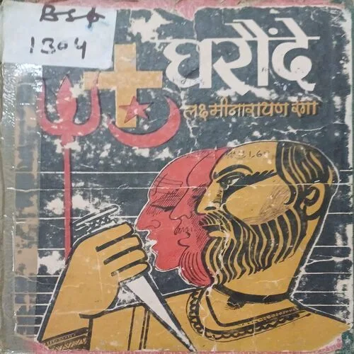 Gharaonde  ( No. of pages = 40 )