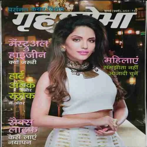 Grihshobha (July 1st 2023)